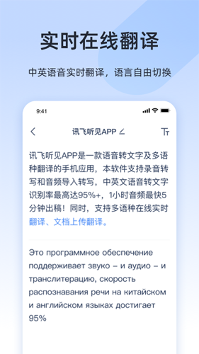 讯飞听见app v7.0.4649