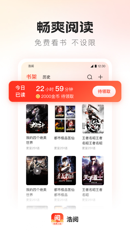 浩阅免费小说 v2.0.6.2