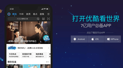 优酷视频app截图2