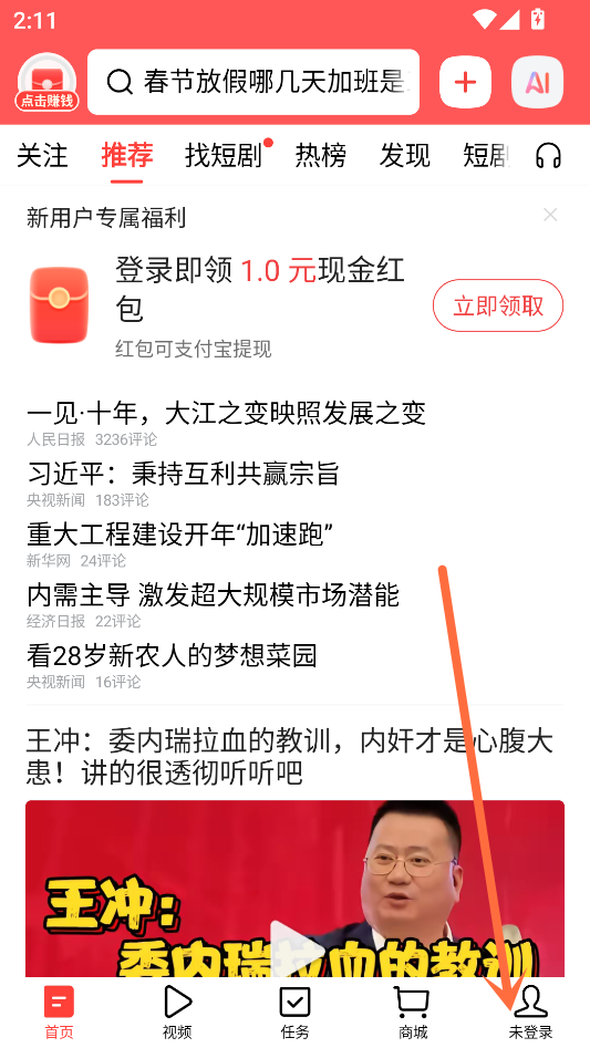 输入邀请码教程截图1