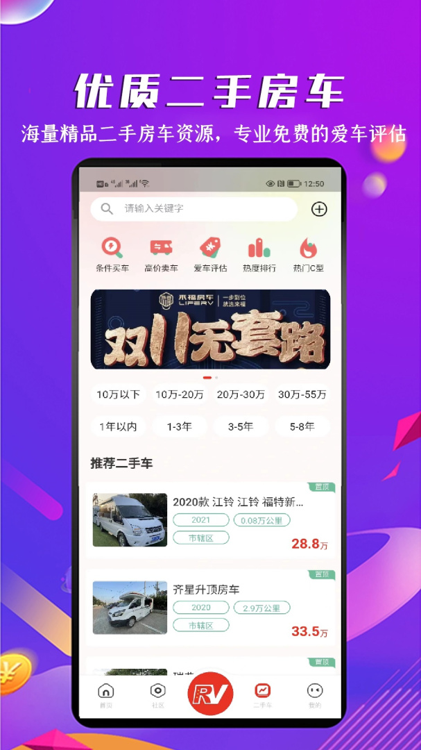 房车之家 v1.8.2