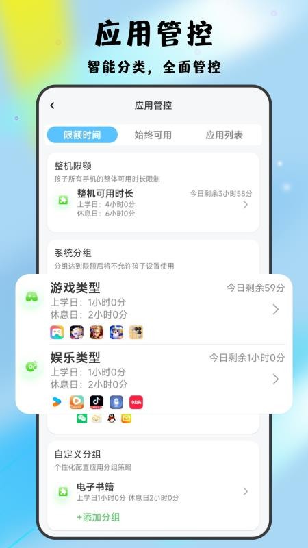 家长管家最新版