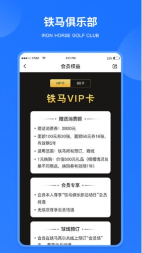 铁马高尔夫