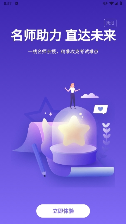 掌中书教育app截图3