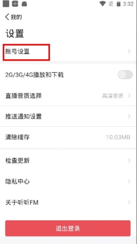 听听FM怎么绑定微信2