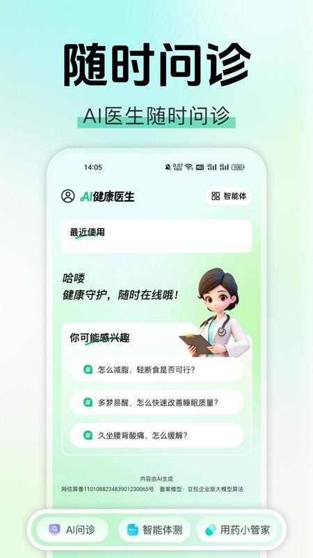 AI健康检查官网版