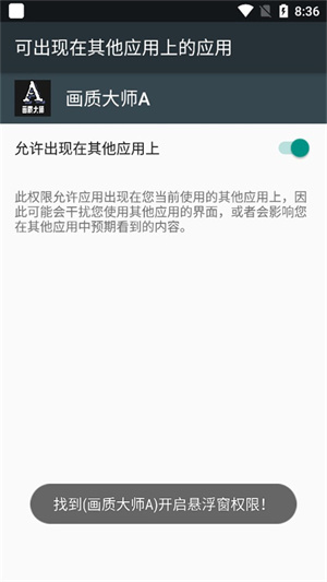 小沐风画质助手无任务版