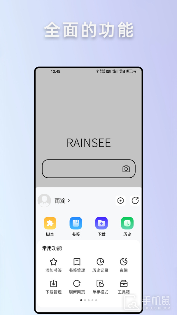 Rains浏览器 v2.8.1.5