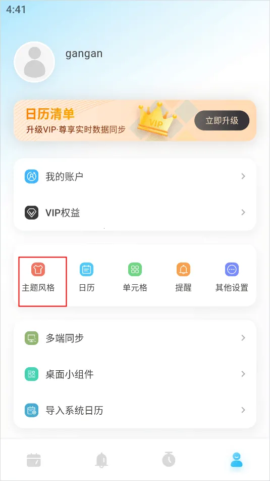 日历清单最新版本