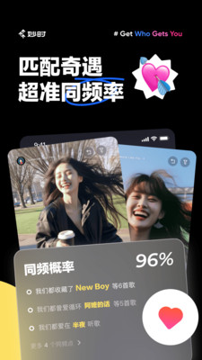 妙时交友APP 安卓版v2.35.2