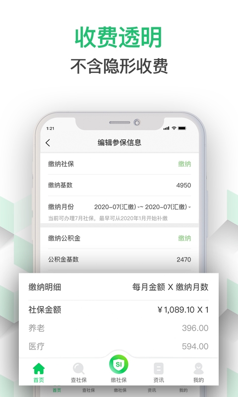 蚂蚁社保1
