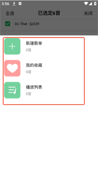 海心音乐软件图片14