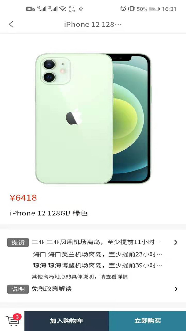 海旅免税城app v9999.2.4