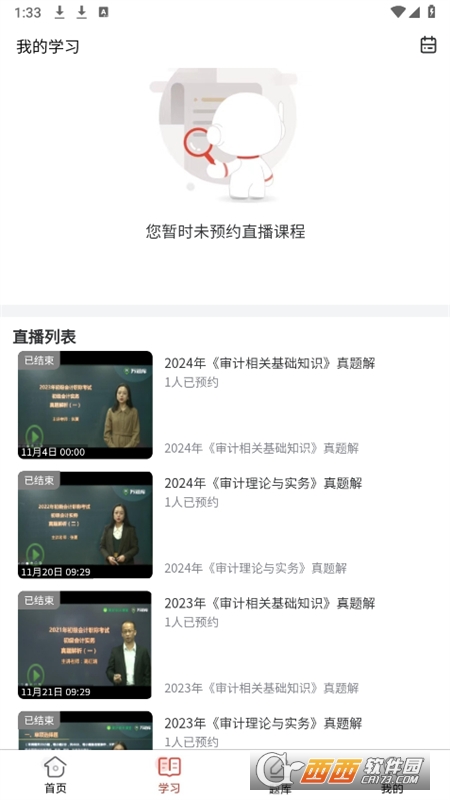審計(jì)師題庫網(wǎng)App官方 V1.1.11最新版截圖2