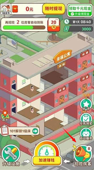 我是大房东红包版