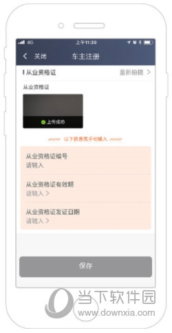 用户保存提交之后就可以等待审核完成