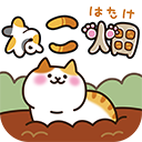 猫咪田园官网版 v2.5.1安卓版 