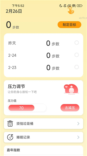 走路嘉年华app