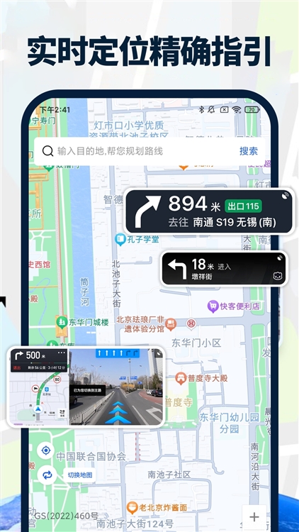 全景导航出行管家APP宣传图