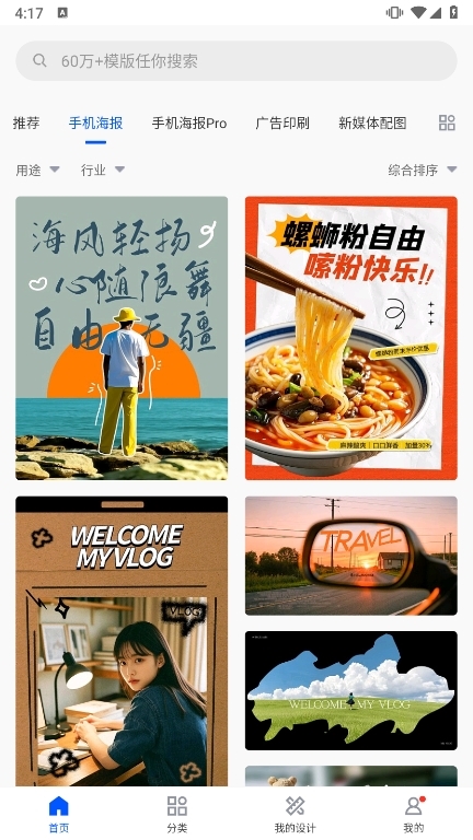 图司机APP
