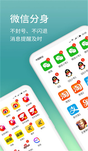 微信分身版免费版 v3.1.0