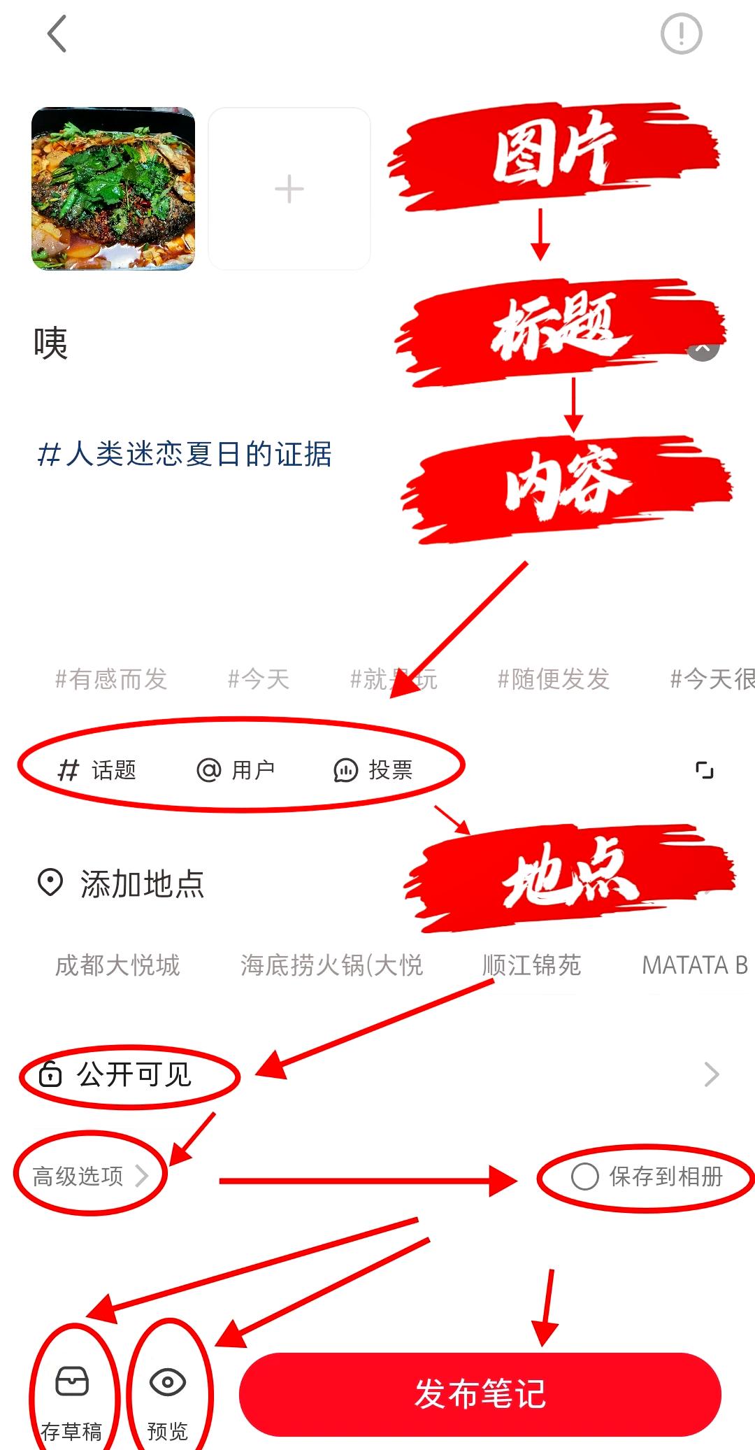 发布美食视频截图2