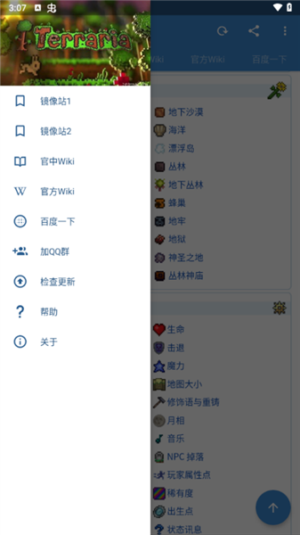 泰拉瑞亚小百科最新版 v1.8
