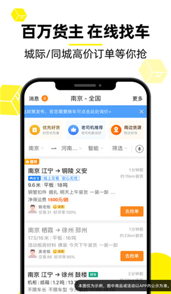 货车帮app v5.7.1
