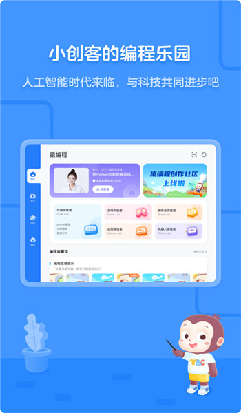 猿编程平板端 v5.6.0
