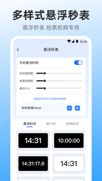 iclock闹钟app官方下载截图