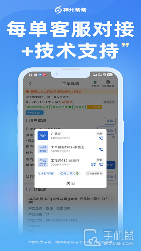 神州帮帮 v5.0.0
