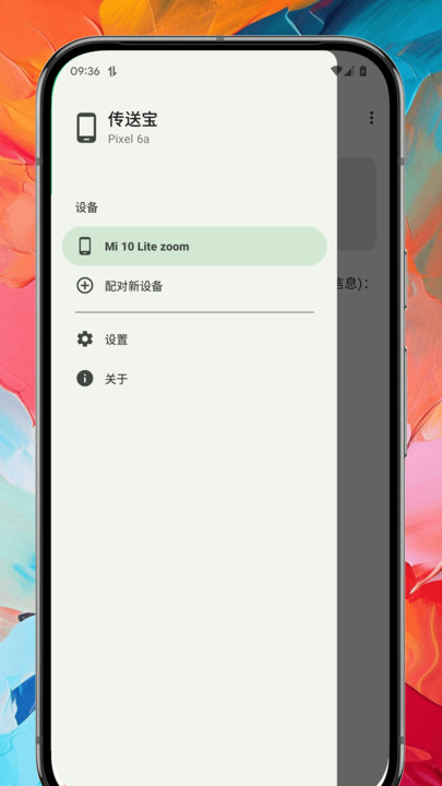 传送宝app v1.0.1