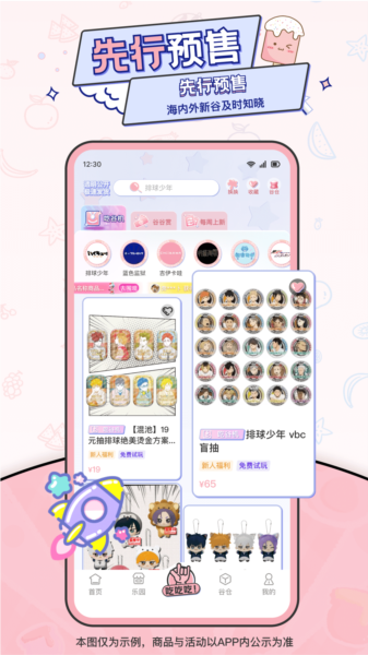 爱吃谷APP