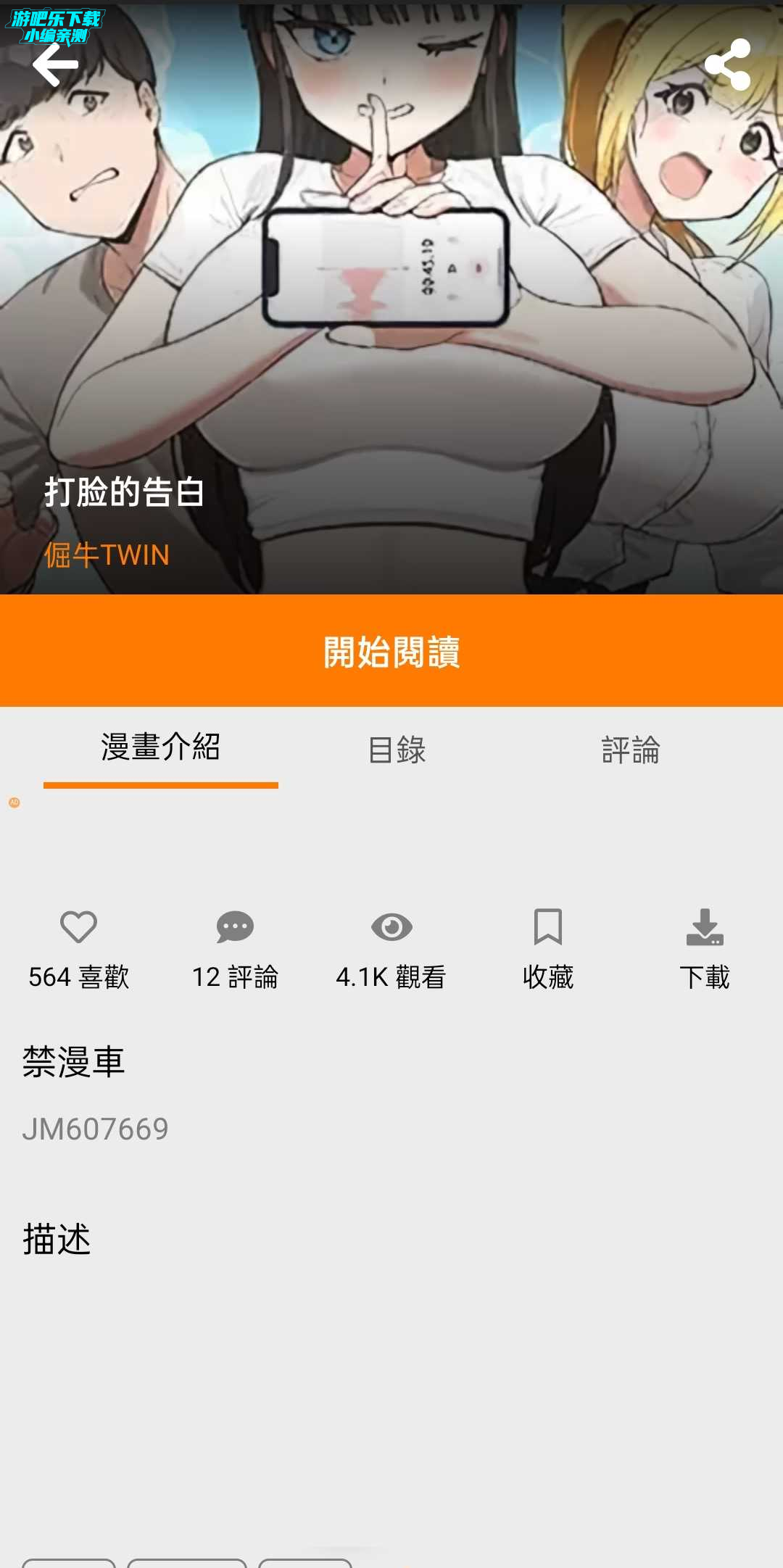 天堂漫画app正版官方版下载