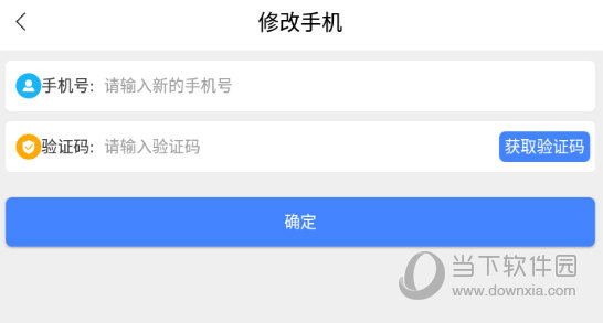 输入新的手机号并完成验证