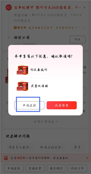 京东app
