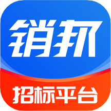 销邦招标平台  V1.4.9下载