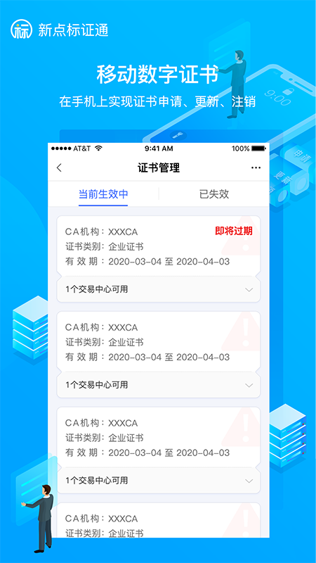 新点标证通app