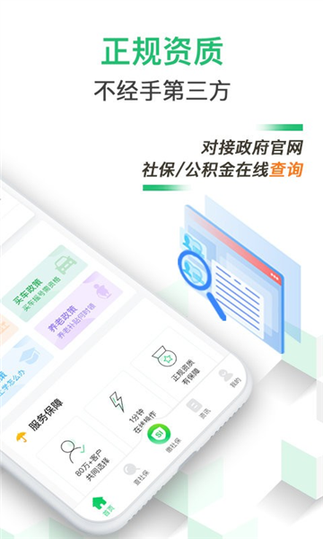 蚂蚁社保官方版 v3.1.8
