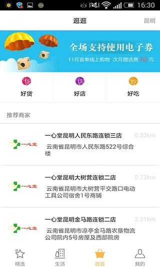 云南饵块生活app