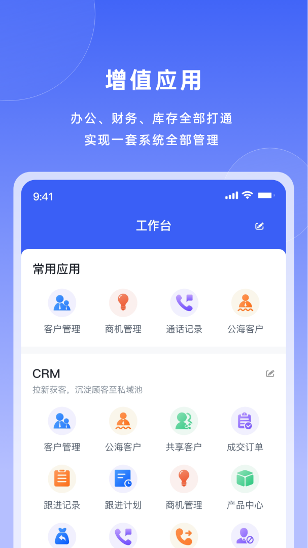 宰相办公 v5.1.8