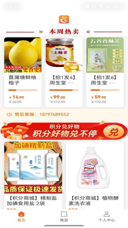 和美乡村甄选手机版