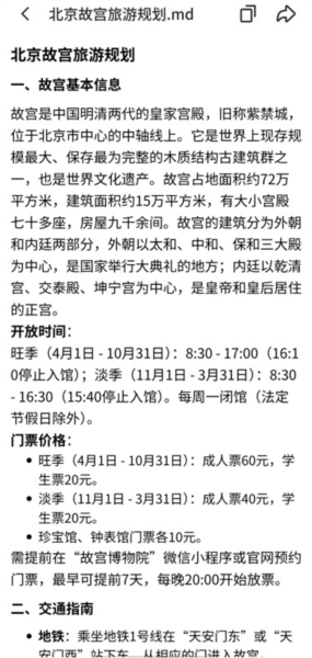 使用教程配图3