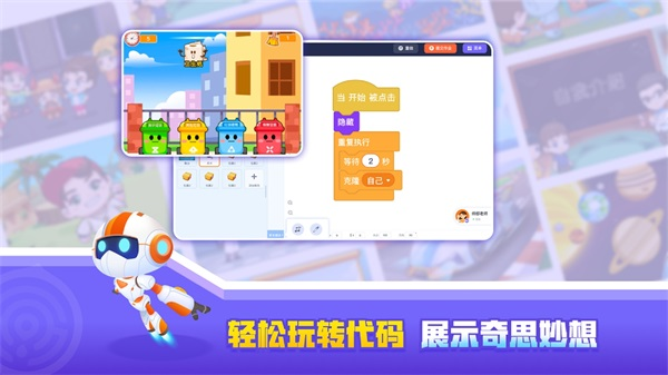 核桃编程HD安卓版 v2.2.53