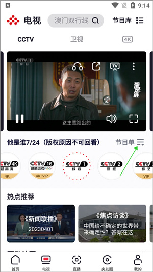 看回放教程截图5