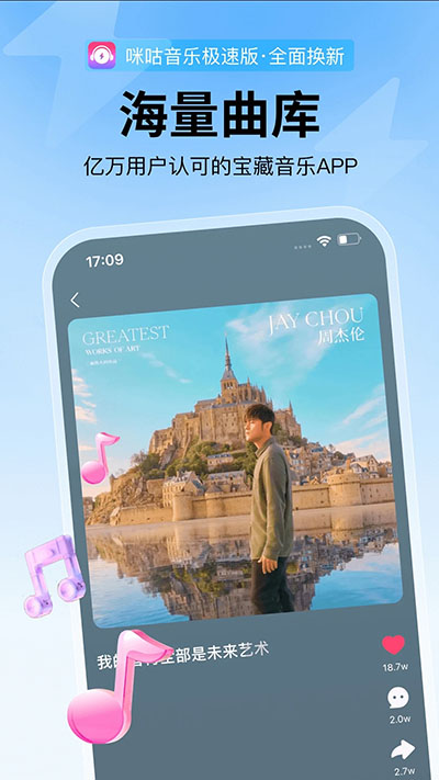 咪咕音乐极速版 v1.8.0