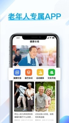 健康长老3