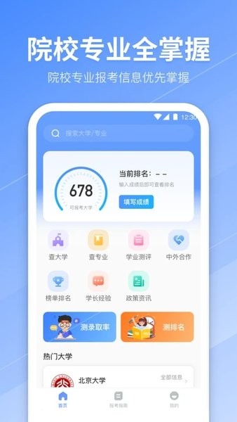 完美高考志愿填报软件