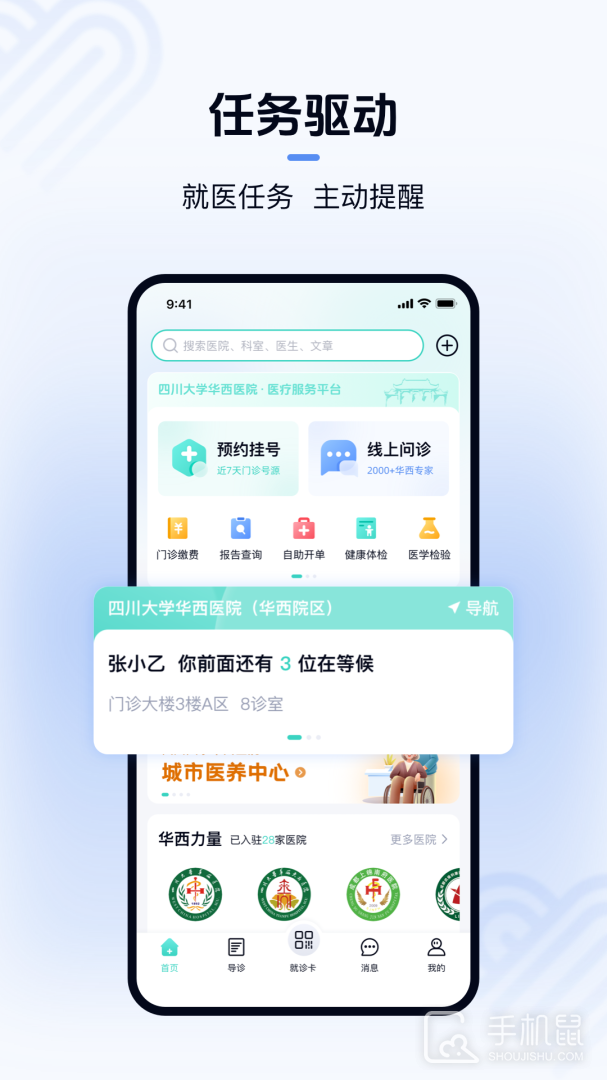 华医通 v7.1.2