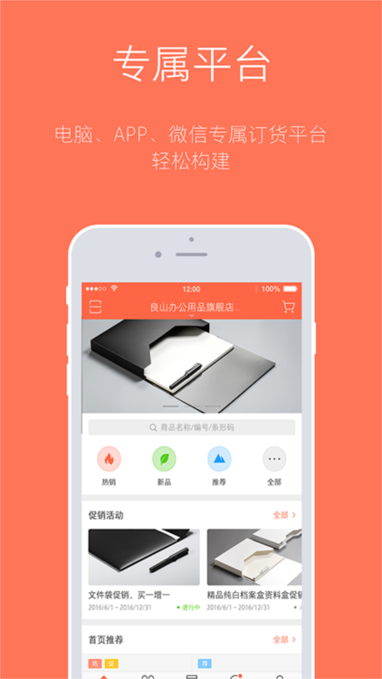 订货宝APP